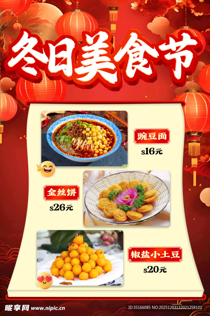 冬日美食节精彩菜品展示