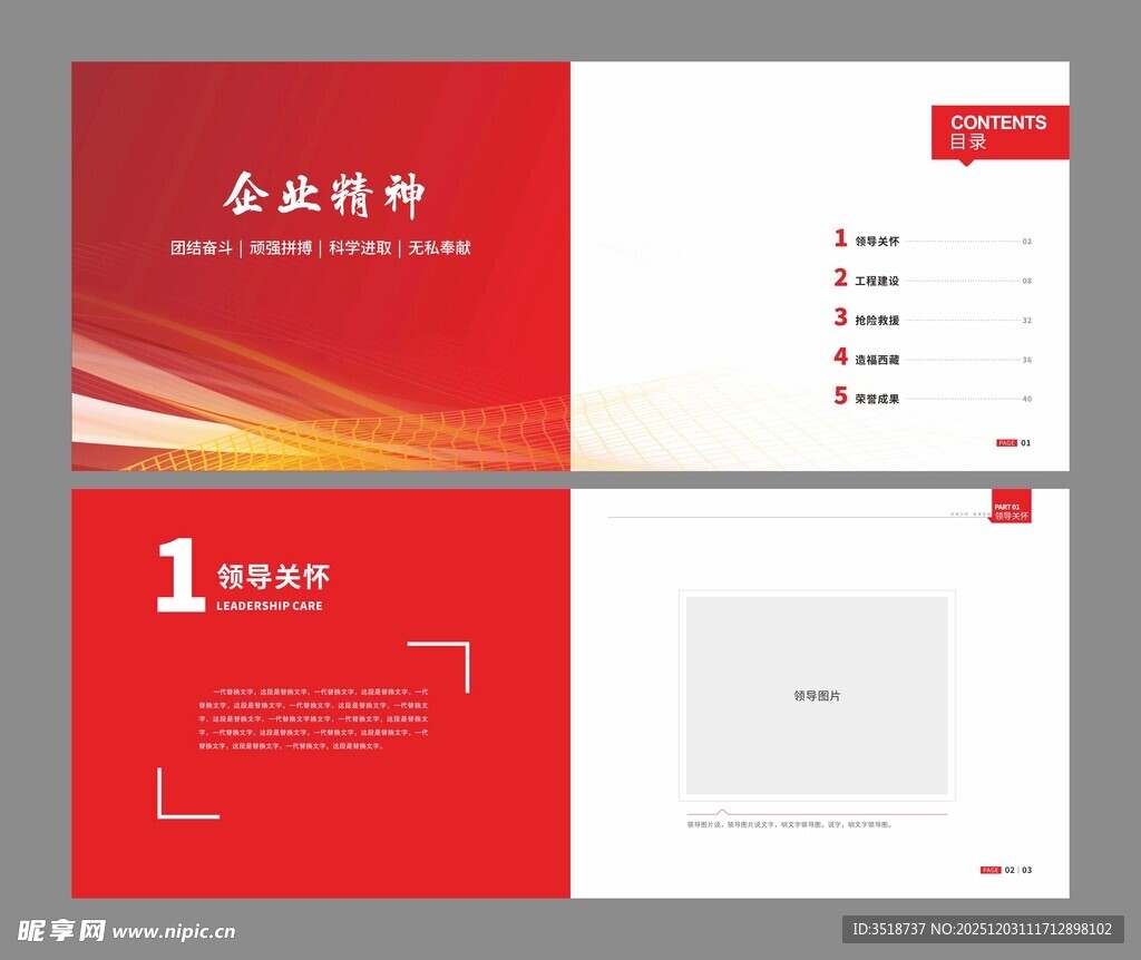 画册目录和篇章设计模板图片