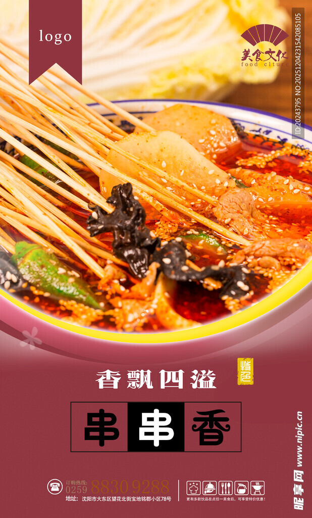 美味串串香诱人登场