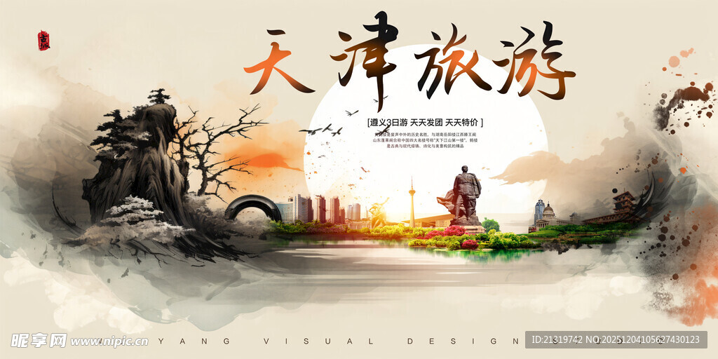 天津旅游海报
