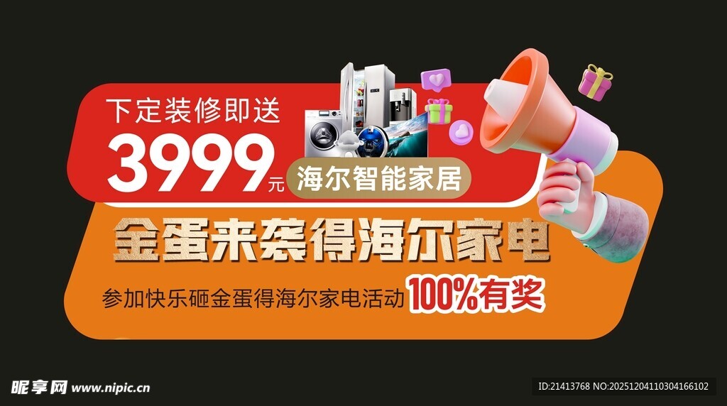 3999元起全屋家电套餐优惠