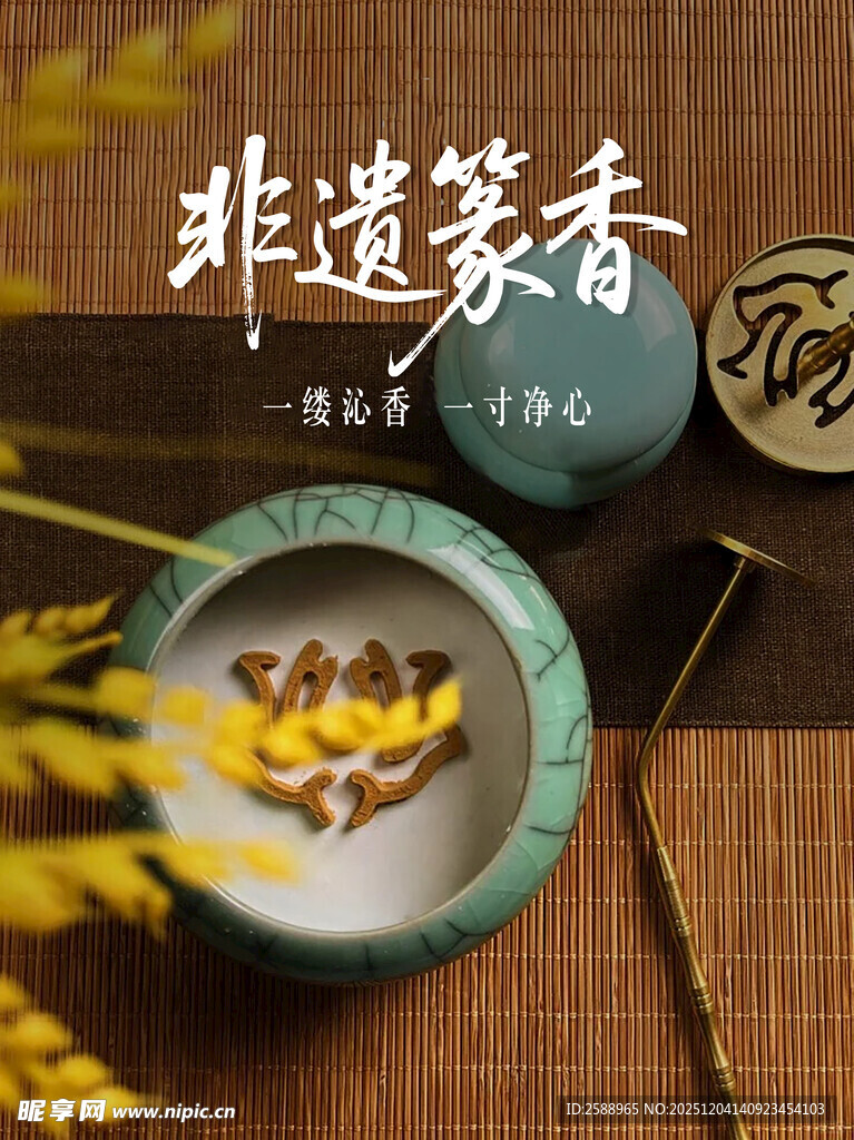 非遗茶香古韵雅致