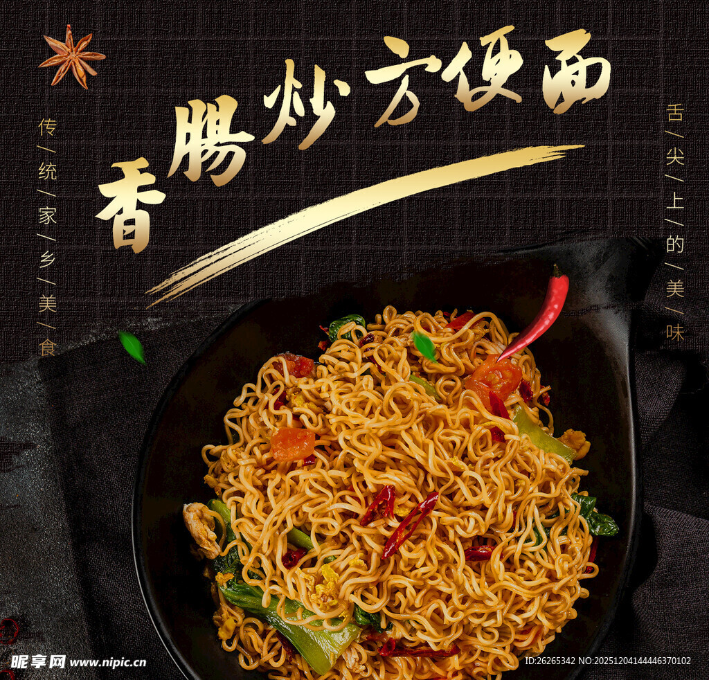 香肠炒方便面美味诱人