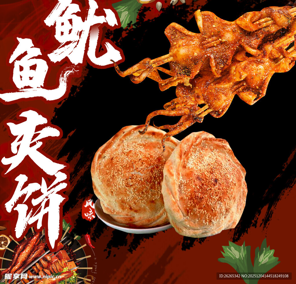 美味鱿鱼夹饼诱人呈现