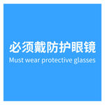必须戴防护眼镜提示牌