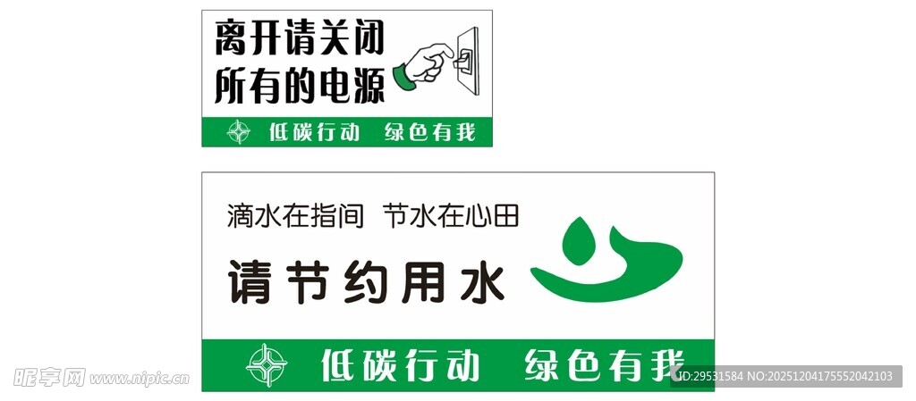 节约用水宣传标识