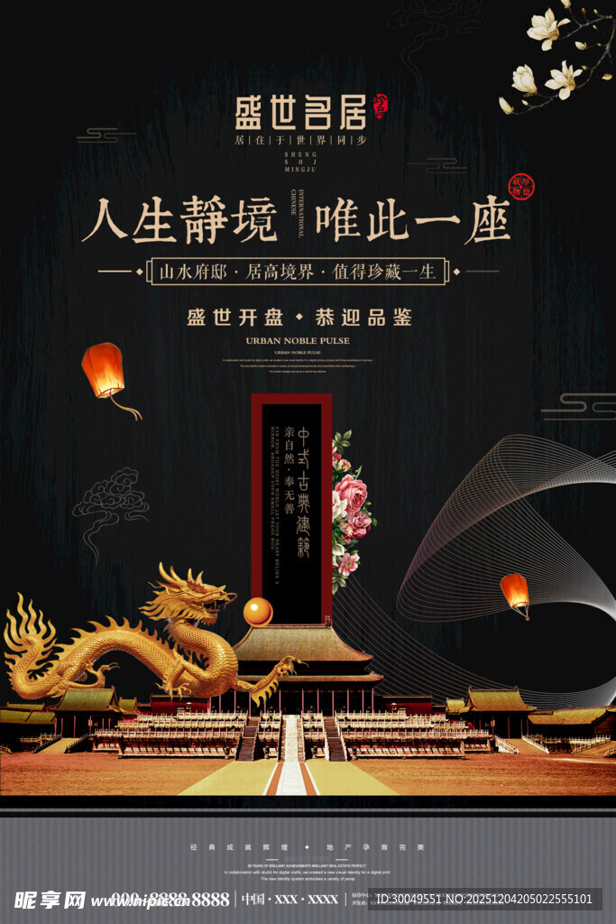 地产海报