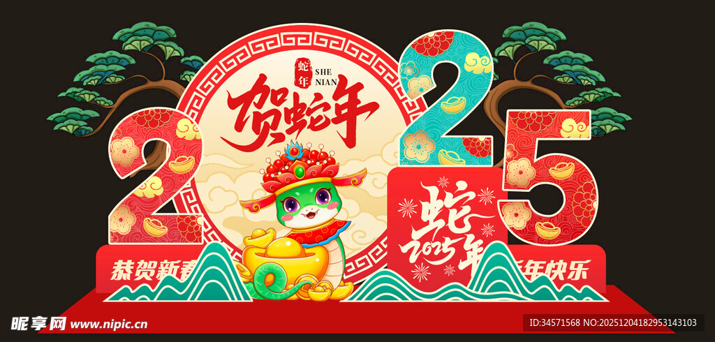 2025蛇年新春装饰图案