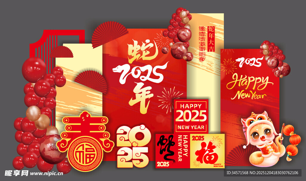 新年喜庆年货装饰组合