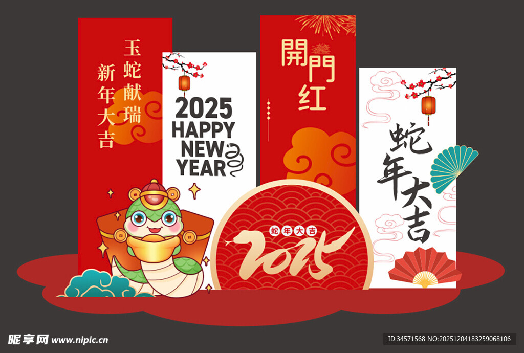 2025蛇年喜庆包装设计