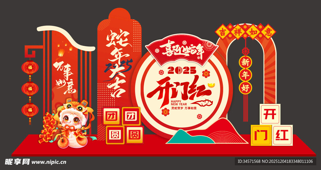 新年商场节庆装饰布置