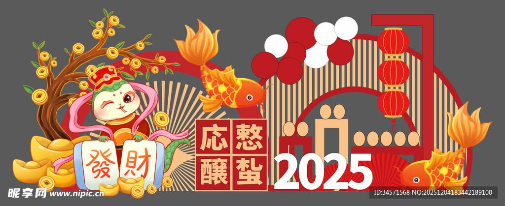 2025蛇年电商促销活动图