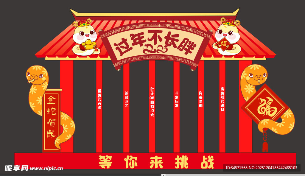 新春美陈装饰 喜庆迎佳节