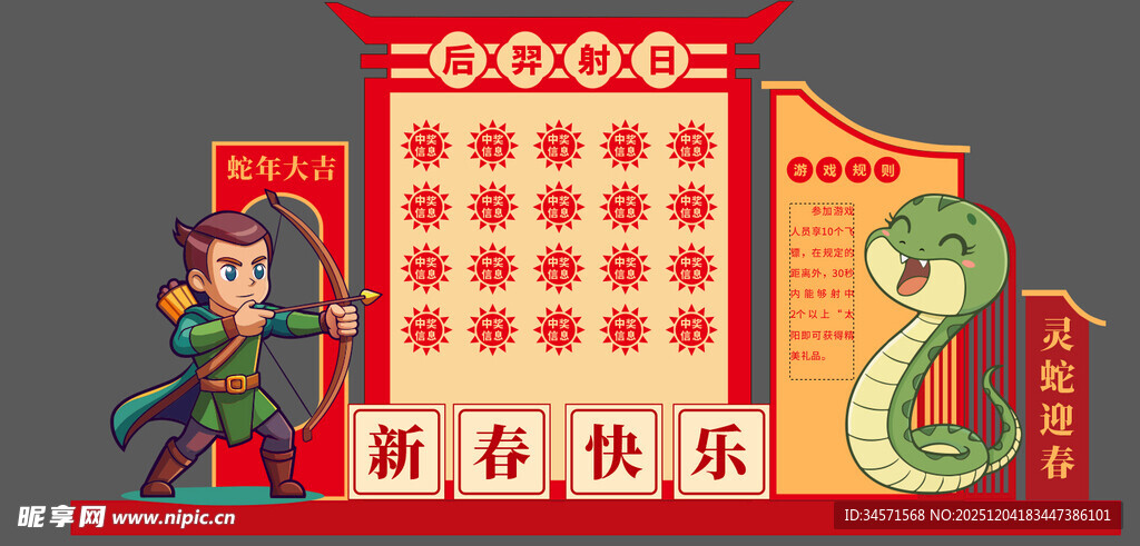 新春抽奖活动场景展示