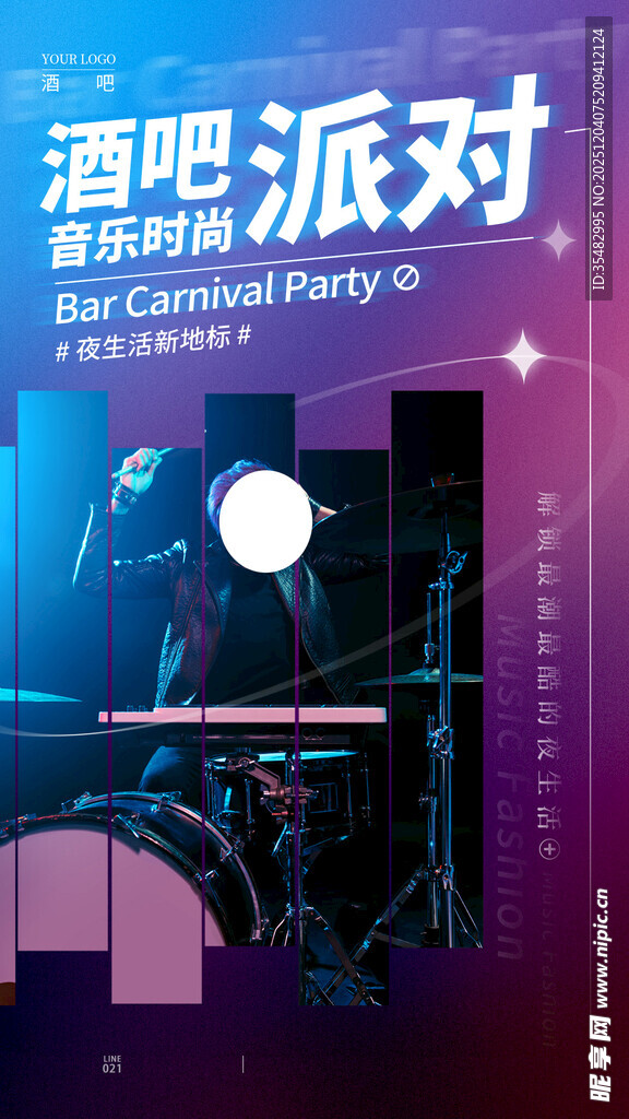 酒吧海报