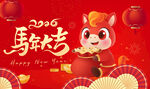 马年大吉