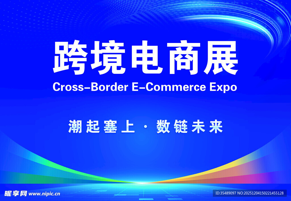 蓝色大气商务展