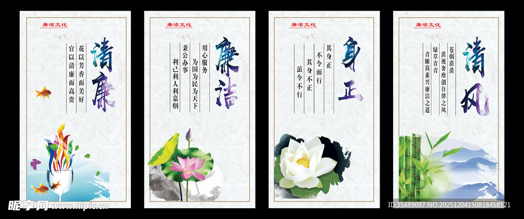 清廉廉洁文化宣传