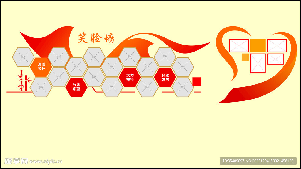 笑脸墙文化宣传