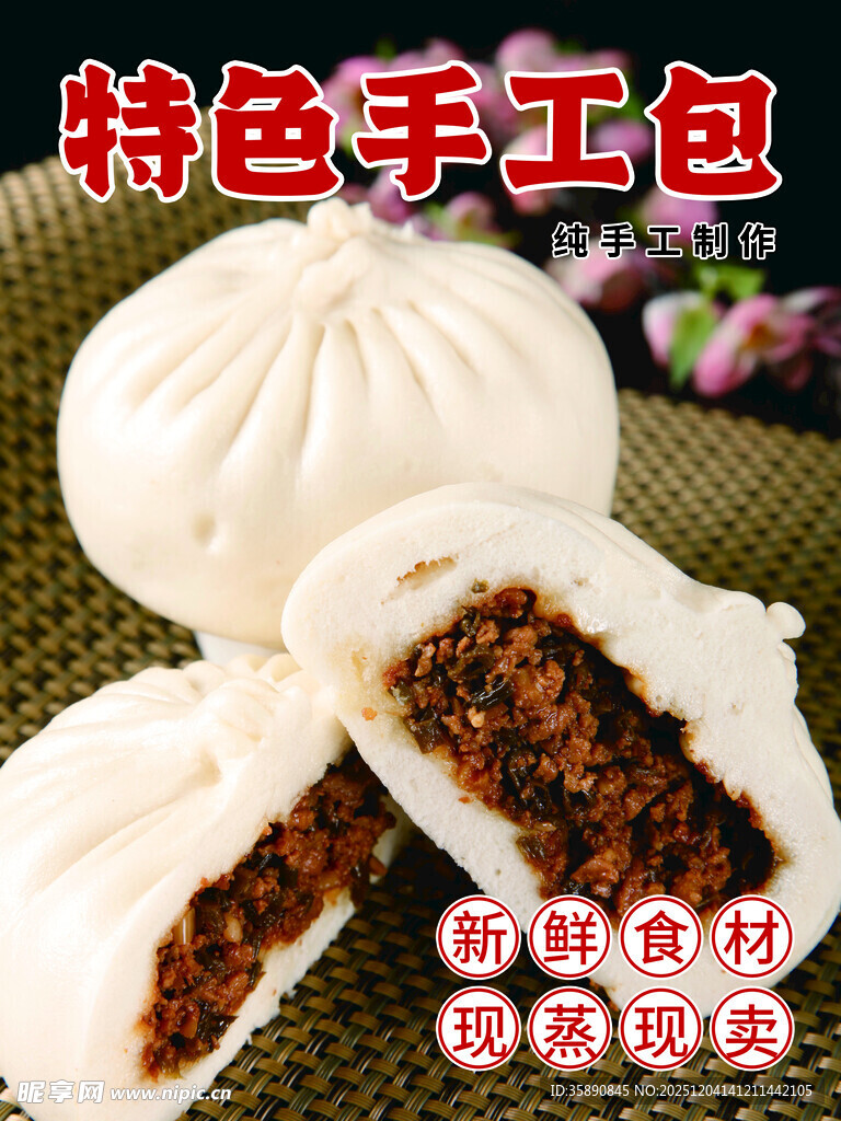 手工包 包子 蒸包