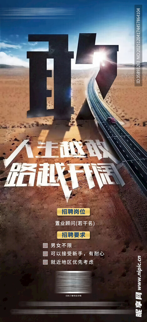 创意招聘海报海报