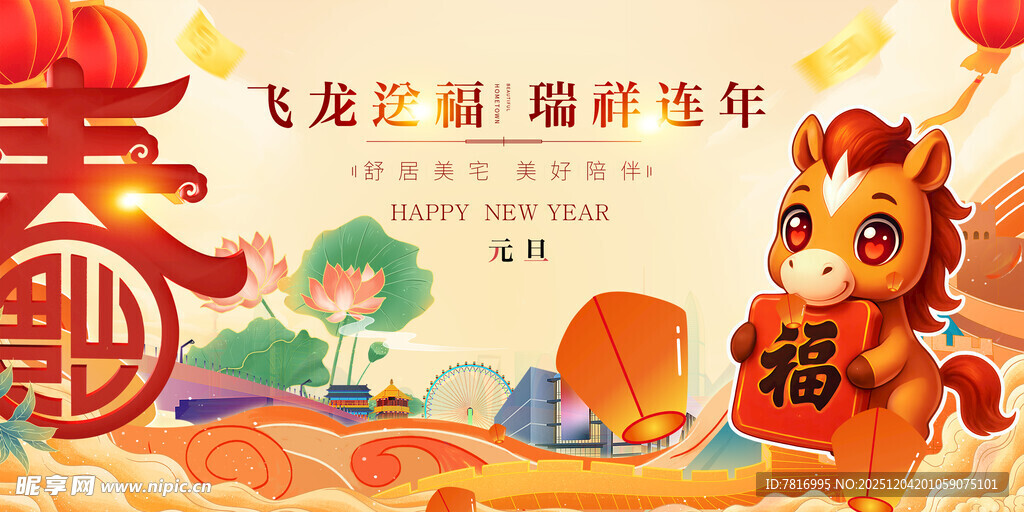 马年 春节 元新春喜庆插画场景
