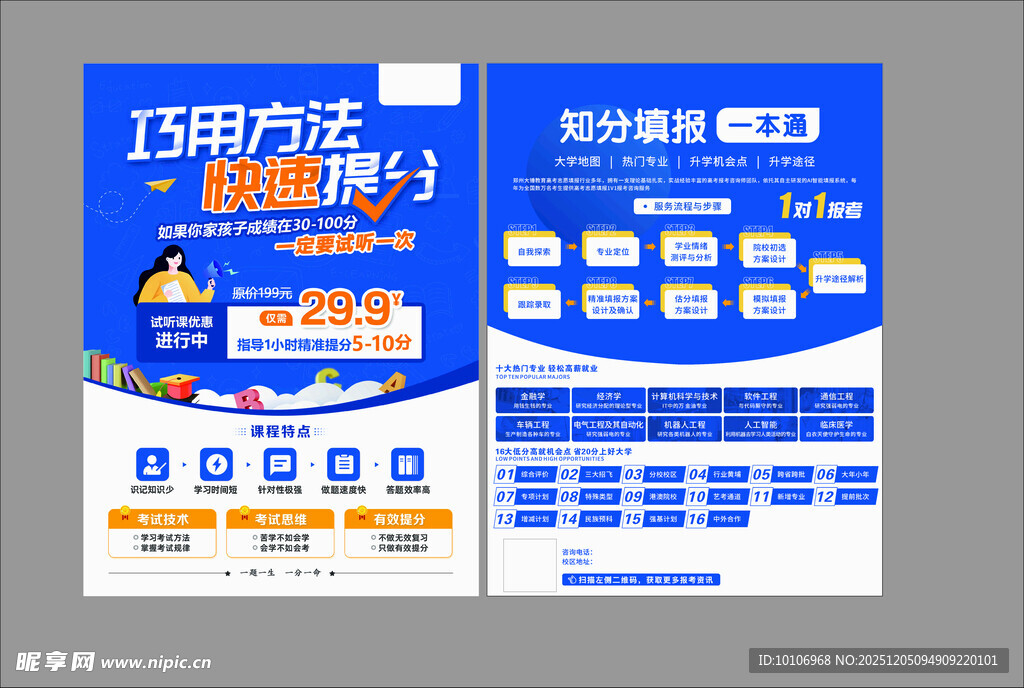 高考一对一教育报考活动宣传单页