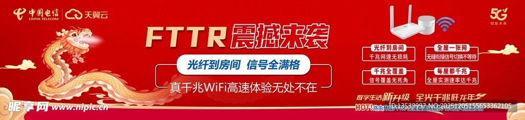 FTTR产品展示海报