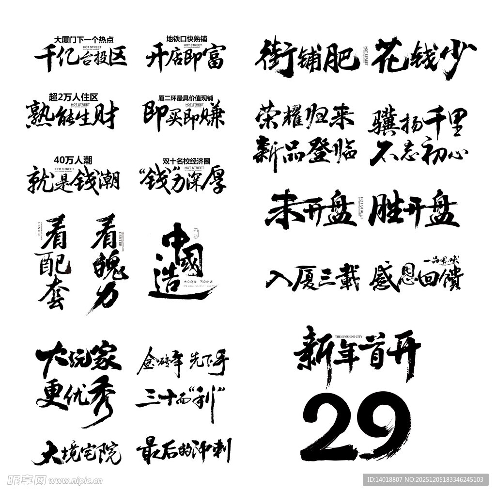 毛笔笔触艺术字