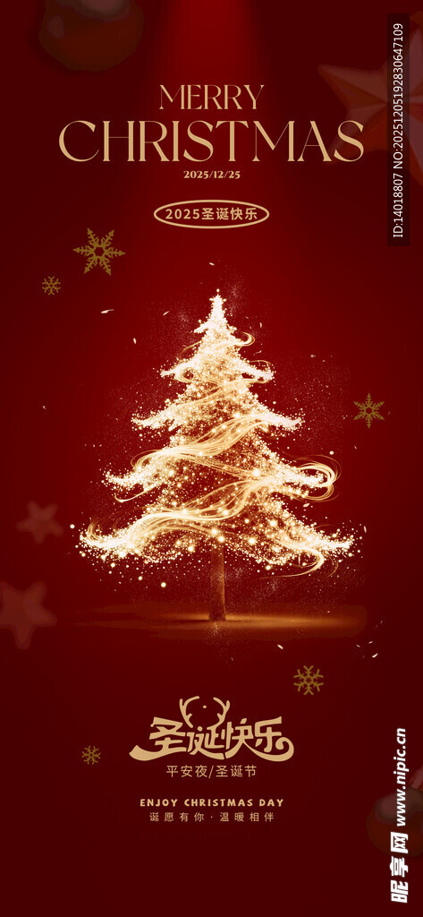 圣诞节极简海报