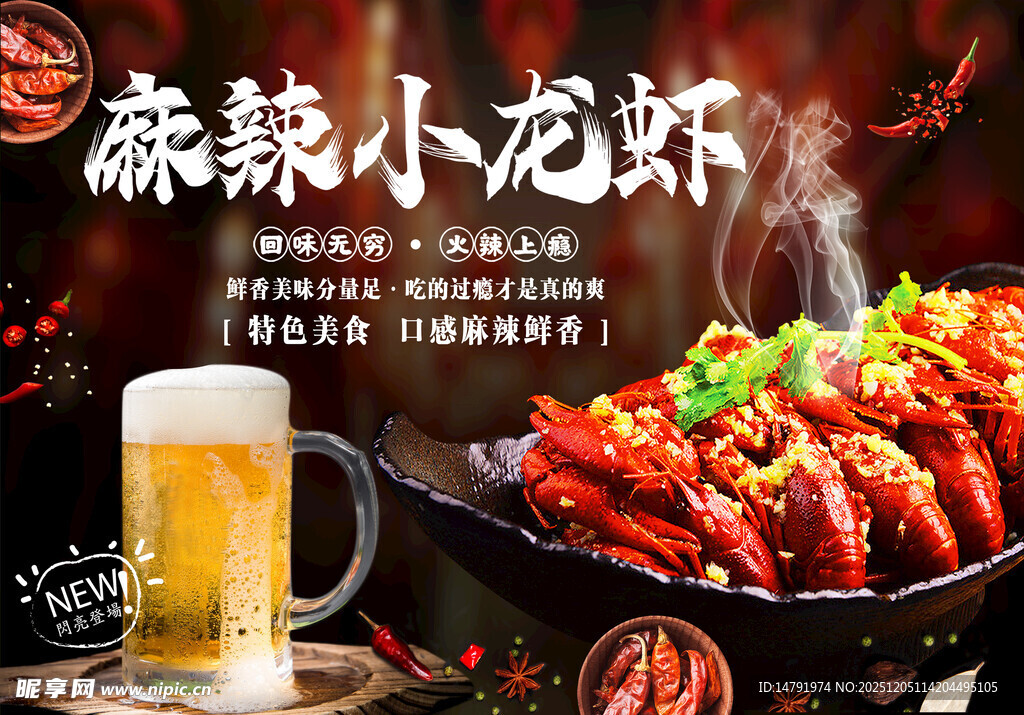 麻辣小龙虾