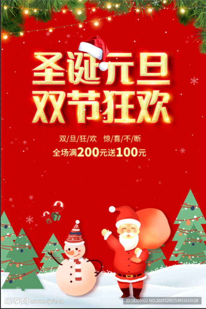 圣诞元旦双节狂欢海报