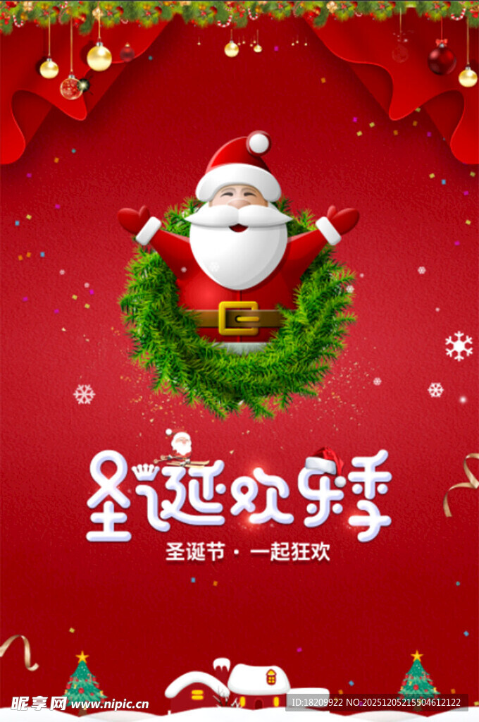 圣诞欢乐氛围装饰图