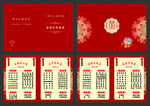 中式喜庆日历设计模板