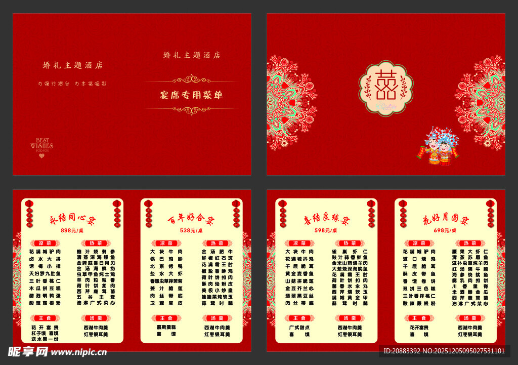 中式喜庆日历设计模板