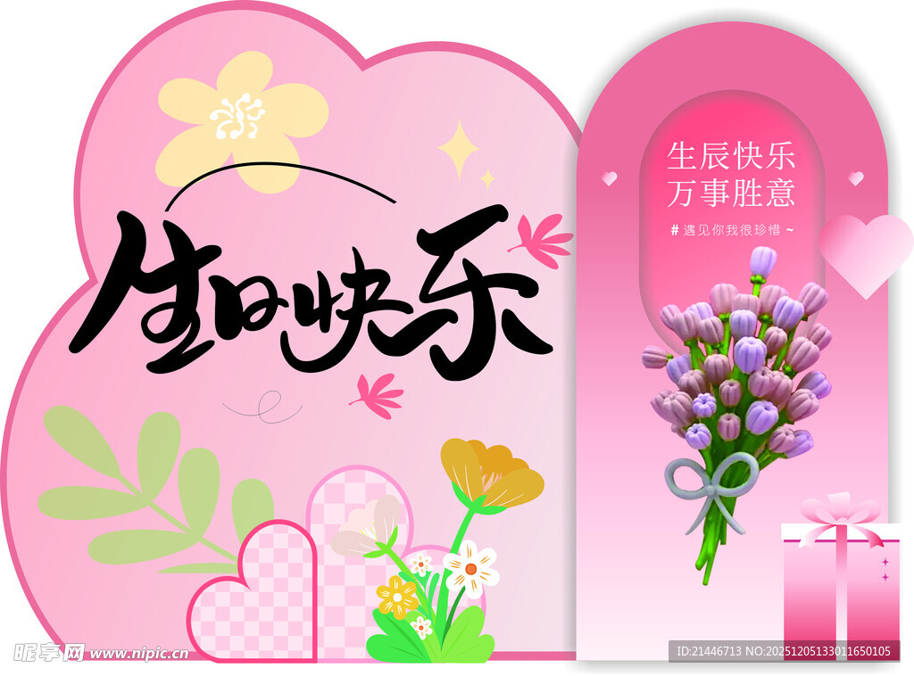 生日美陈  生日快乐  儿童