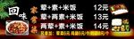 中式快餐价目表