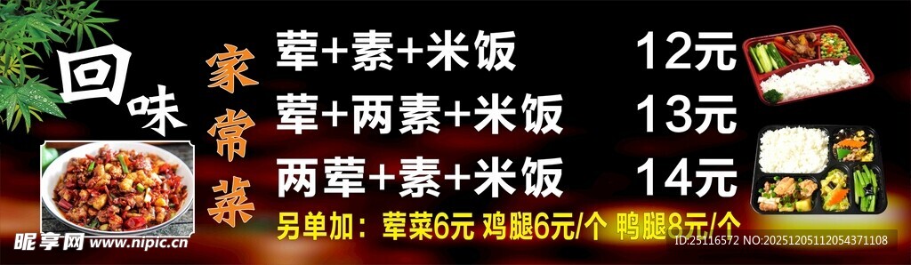 中式快餐价目表