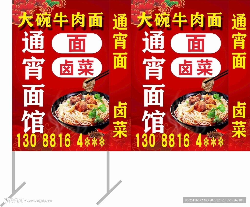 大碗牛肉面面馆宣传海报