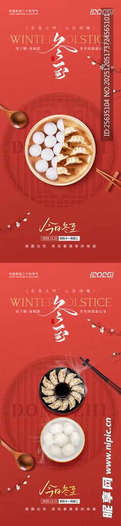 冬至海报 