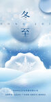 冬至海报 