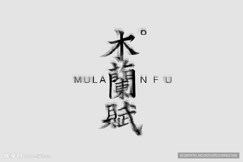 特效字体样机效果矢量 图片