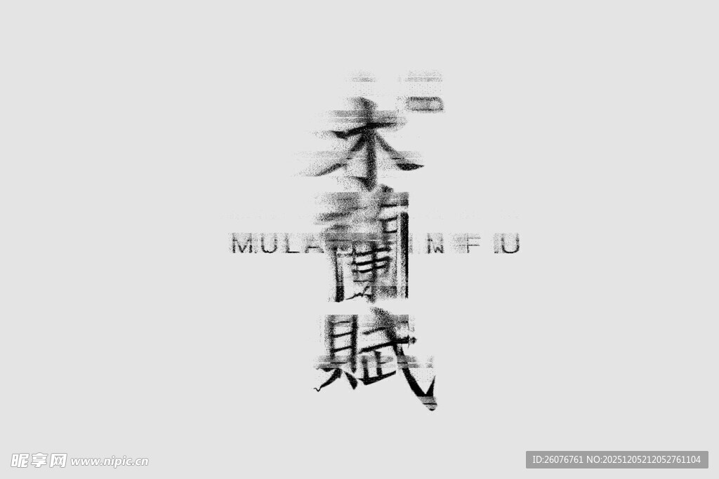 特效字体样机效果矢量 图片