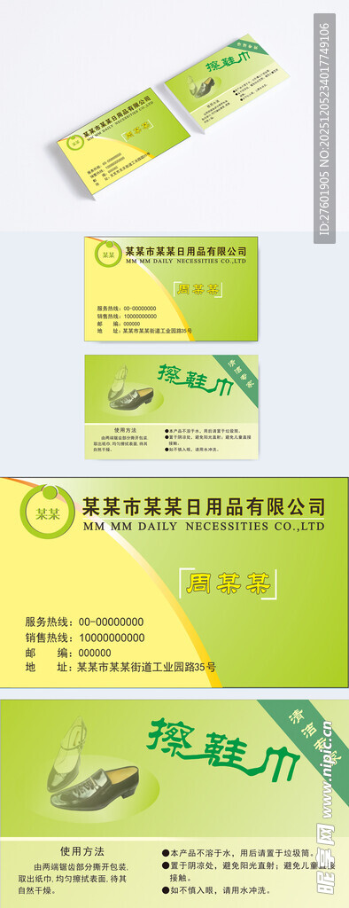 清新风绿色名片设计模板