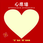 心愿墙