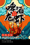 啤酒龙虾美食盛宴海报