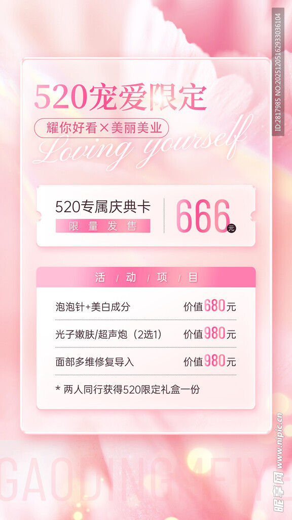 520定制口腔优惠海报