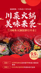 川式蒸汽火锅美味来袭