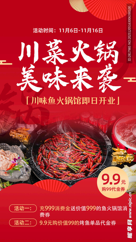 川式蒸汽火锅美味来袭