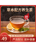 草本配方养生茶特惠